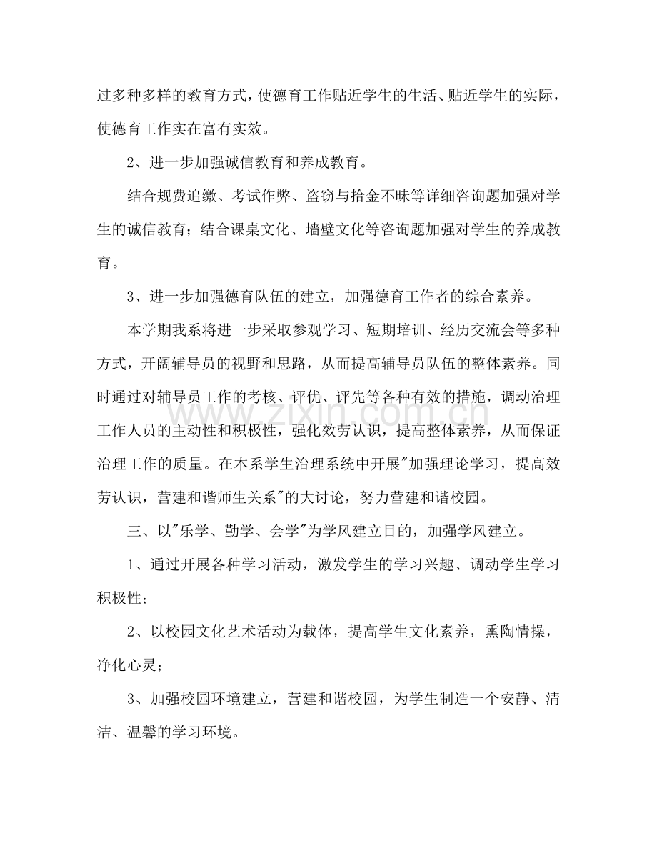 辅导员年度工作参考计划.doc_第2页