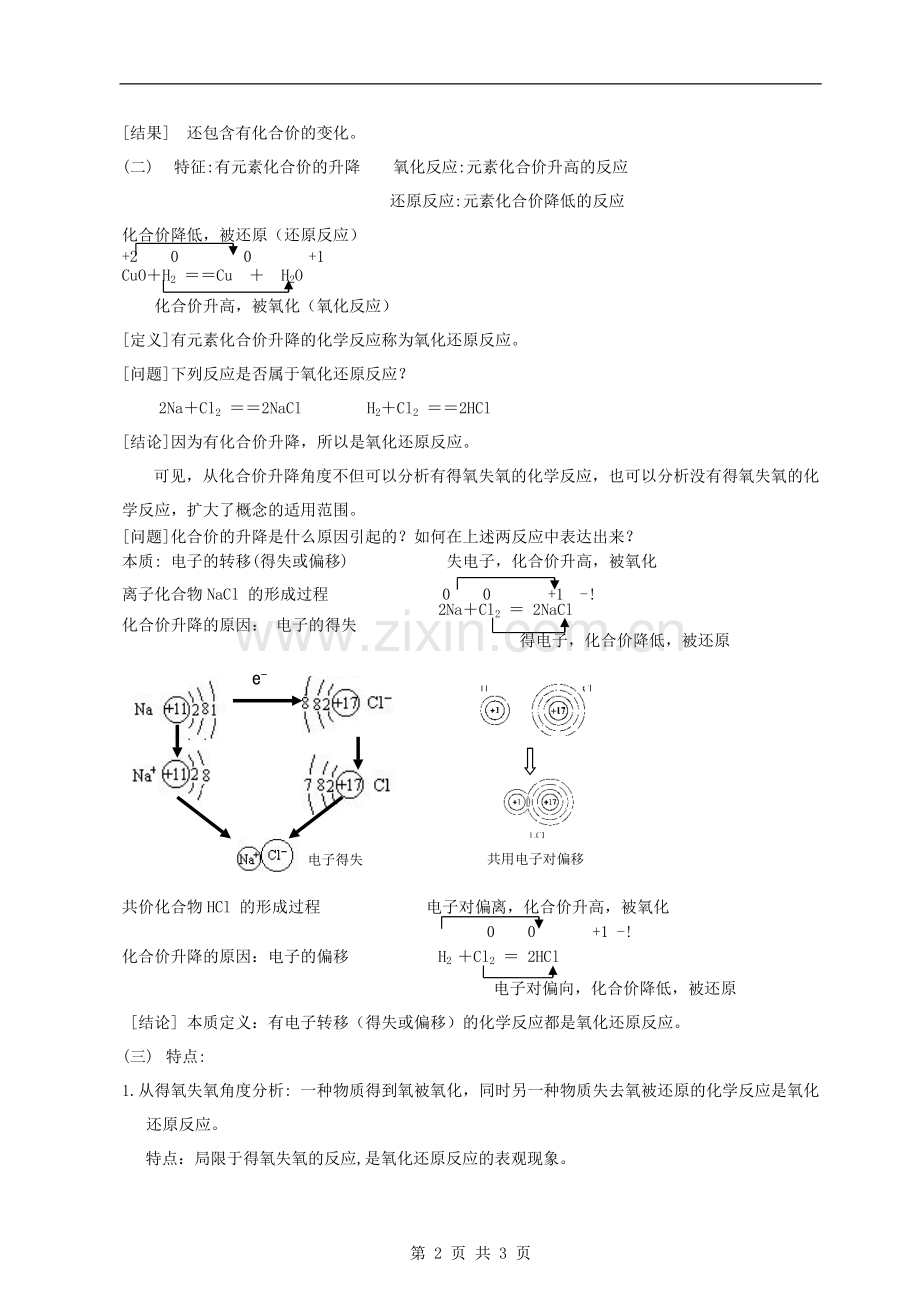 氧化还原反应教学设计第1课时(新人教版必修1).doc_第2页