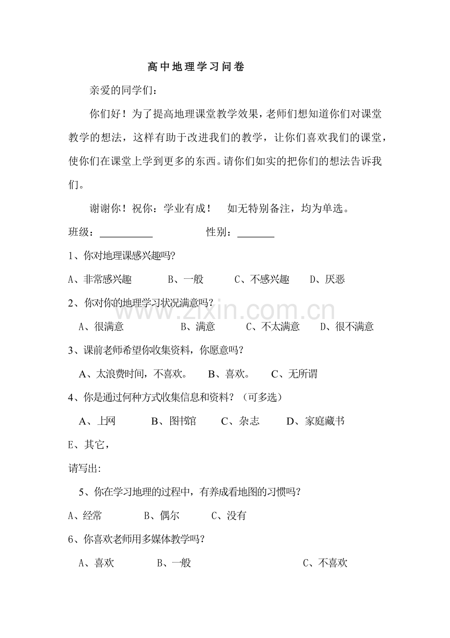 高中地理学习问卷.docx_第1页