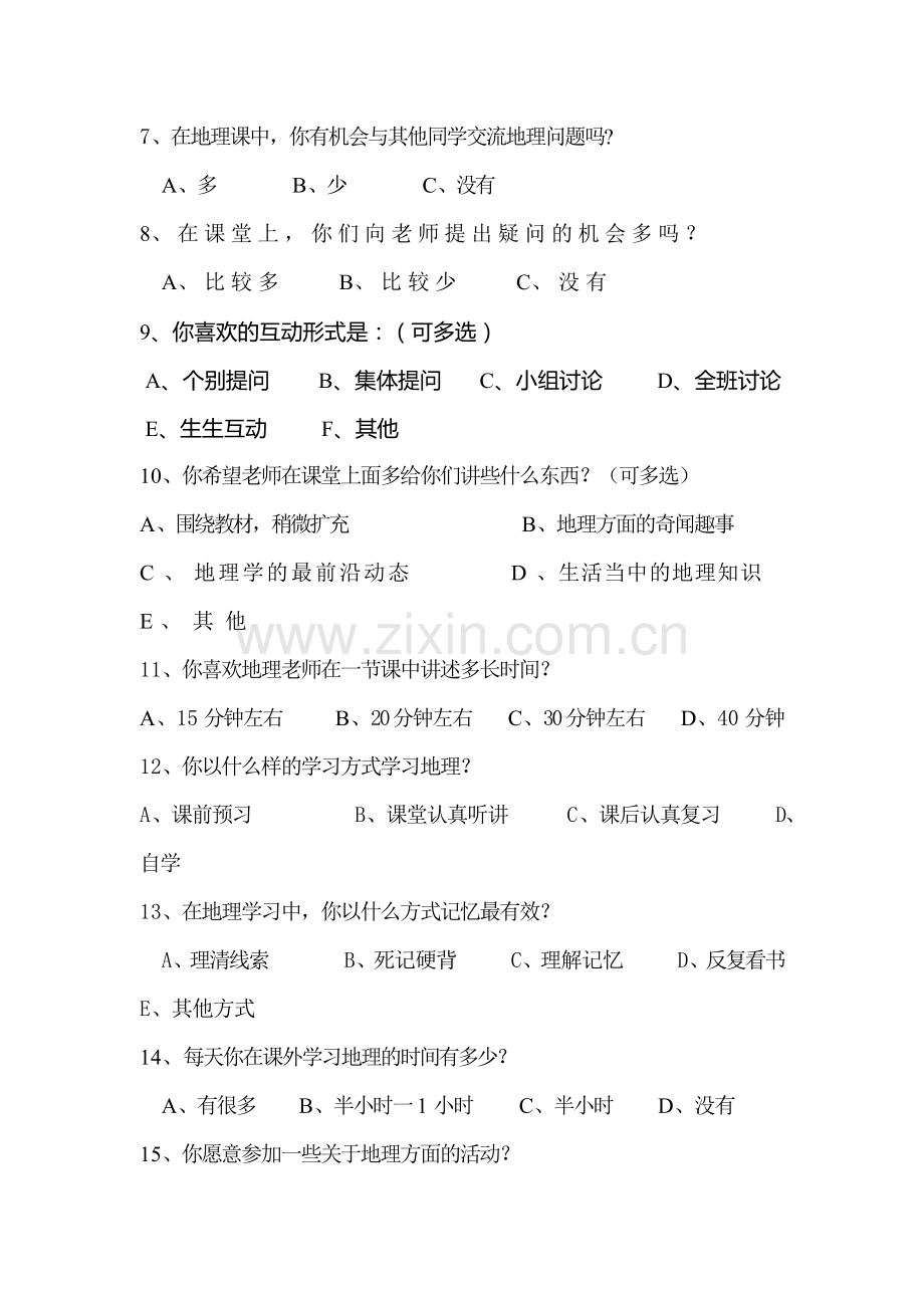 高中地理学习问卷.docx_第2页