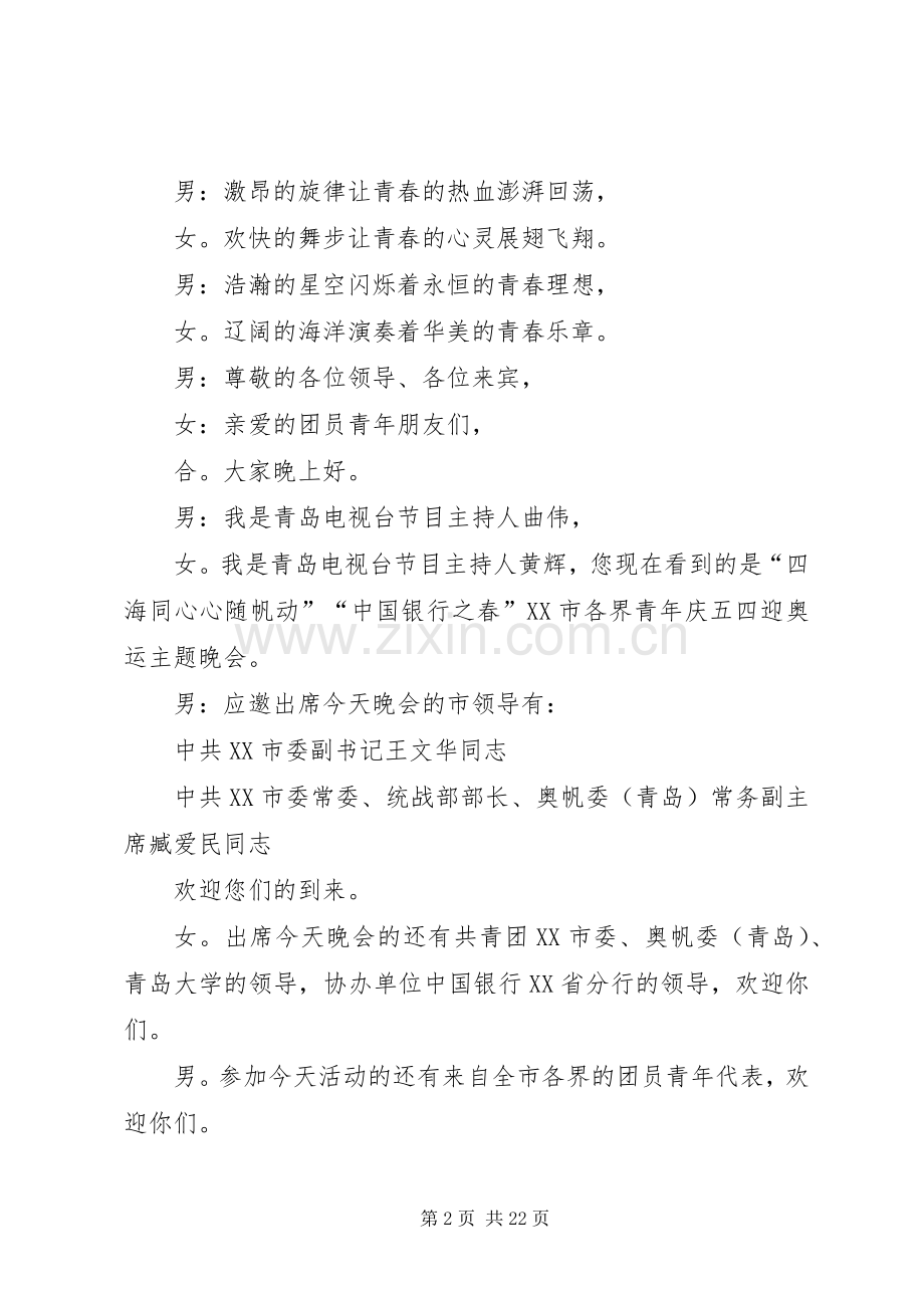 四海同心心随帆动主持稿.docx_第2页