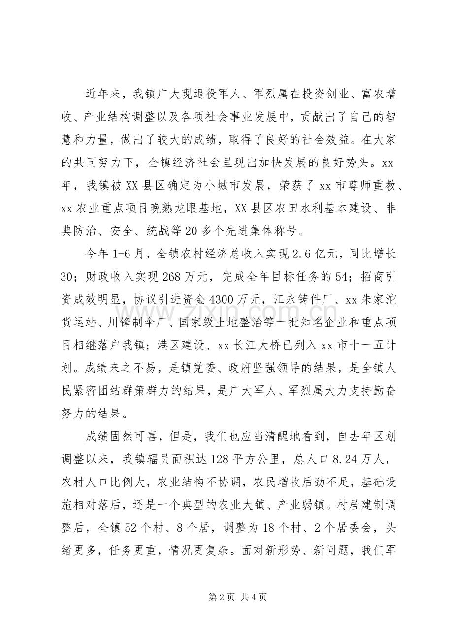 庆祝建军82周年讲话.docx_第2页