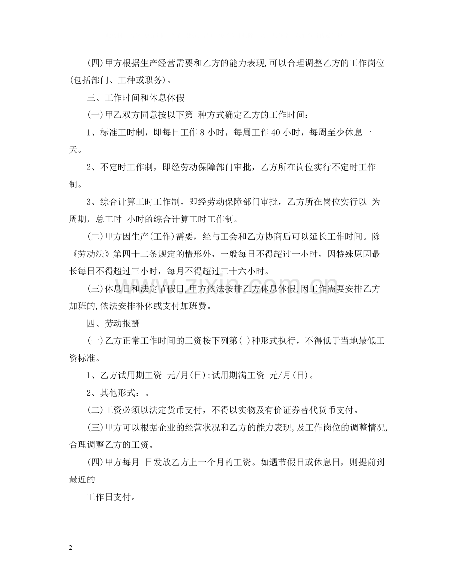 劳动合同范本8.docx_第2页