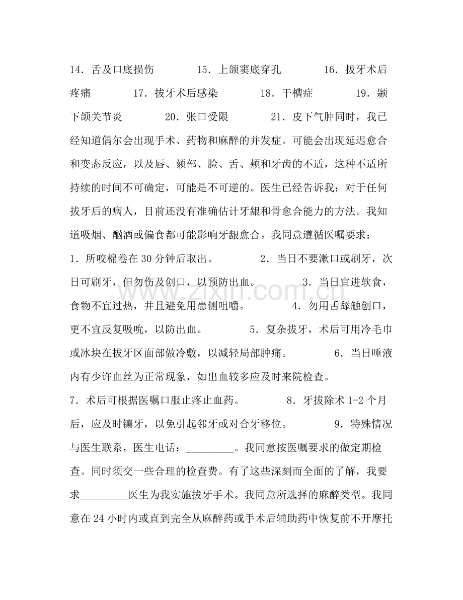 拔牙手术协议书.docx_第2页