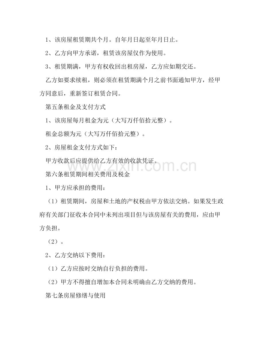 年房屋租赁合同2).docx_第2页