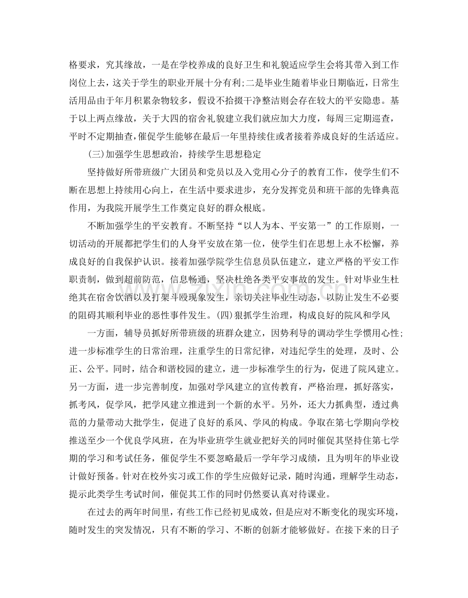 大学辅导员工作参考计划2.doc_第2页