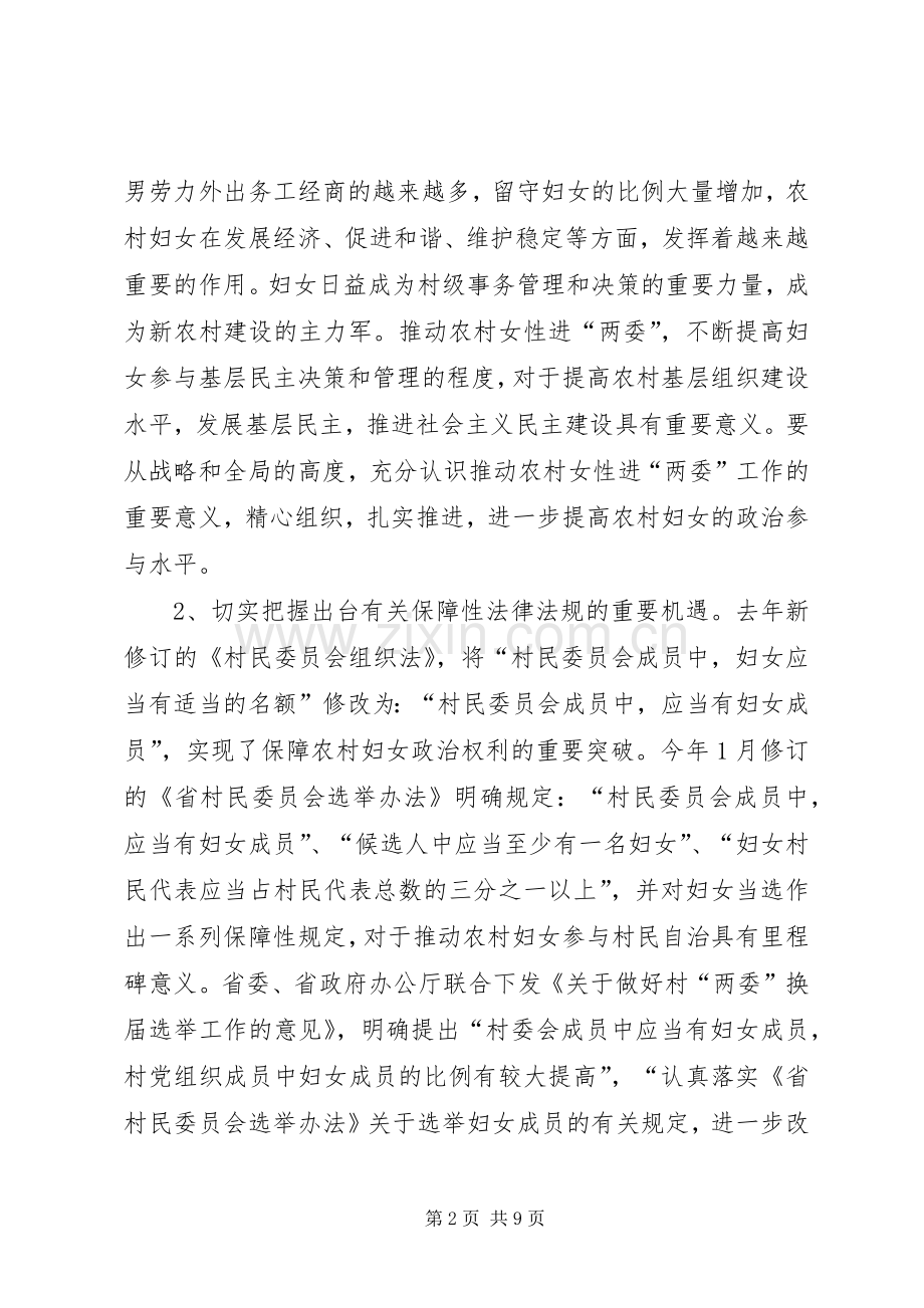 领导在农村两委工作会发言稿.docx_第2页
