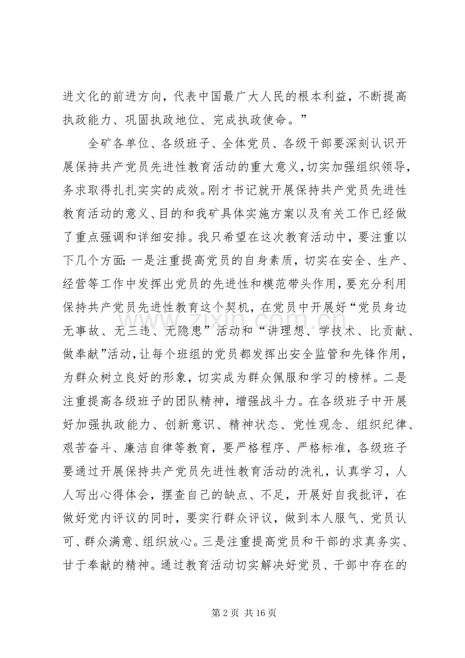在矿保先教育暨安全月动员会上的讲话.docx_第2页