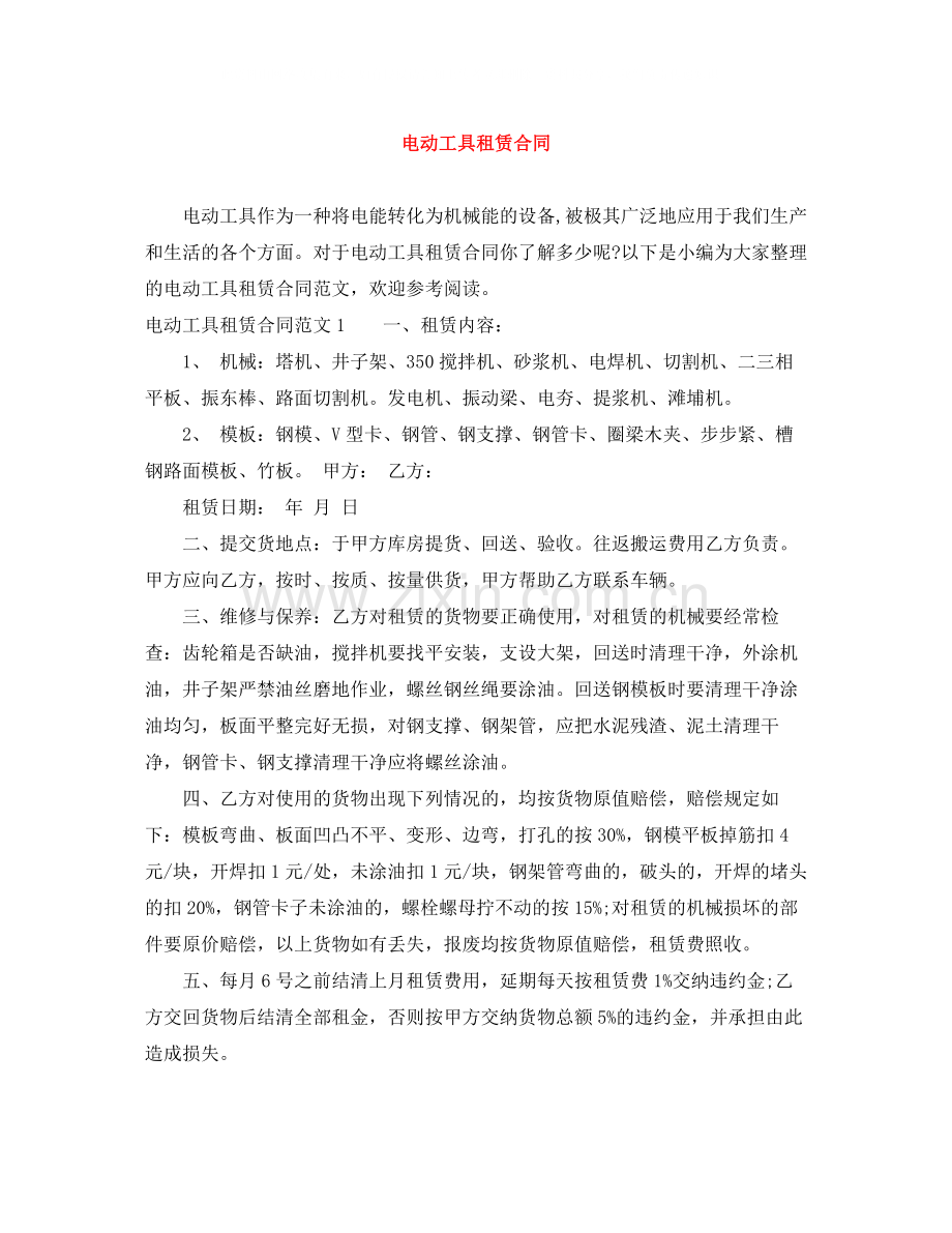 电动工具租赁合同.docx_第1页