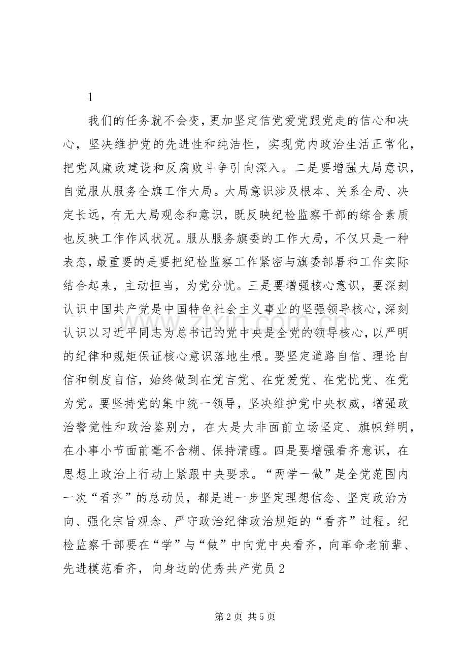 纪检讲政治有信念发言稿.docx_第2页