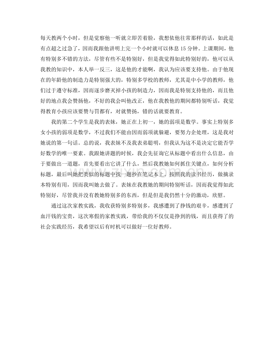 大学寒假打工社会实践报告.doc_第2页