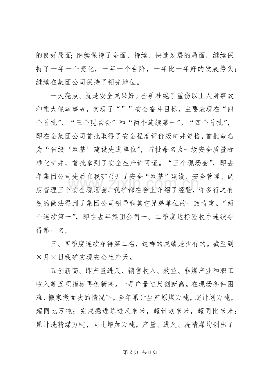 公司领导在二○○五年春节茶话会上的致辞演讲范文.docx_第2页