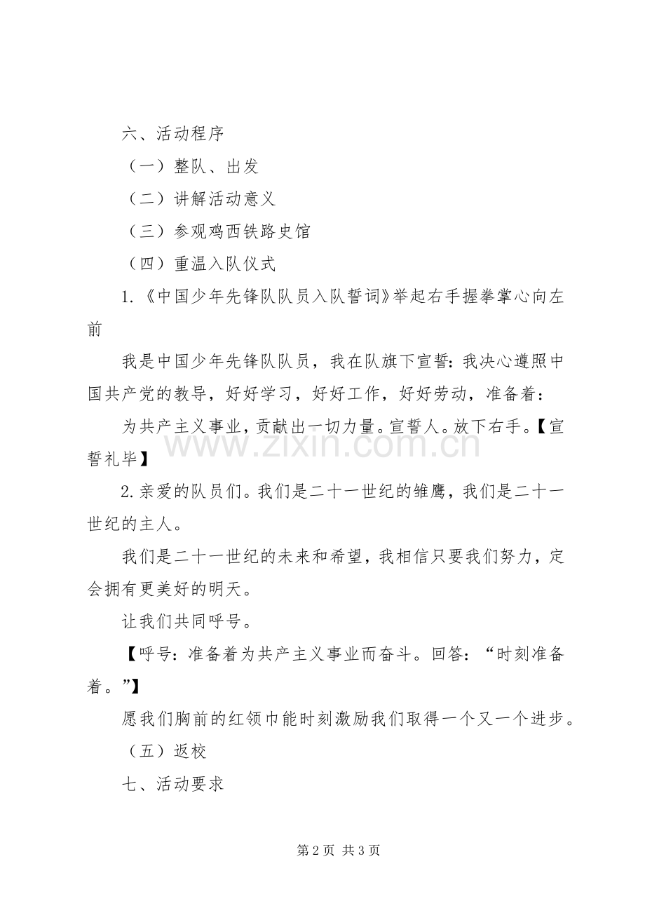 参观红色教育基地实践活动实施方案2 (3).docx_第2页