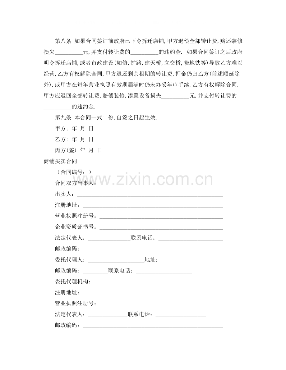商铺买卖合同2篇.docx_第2页