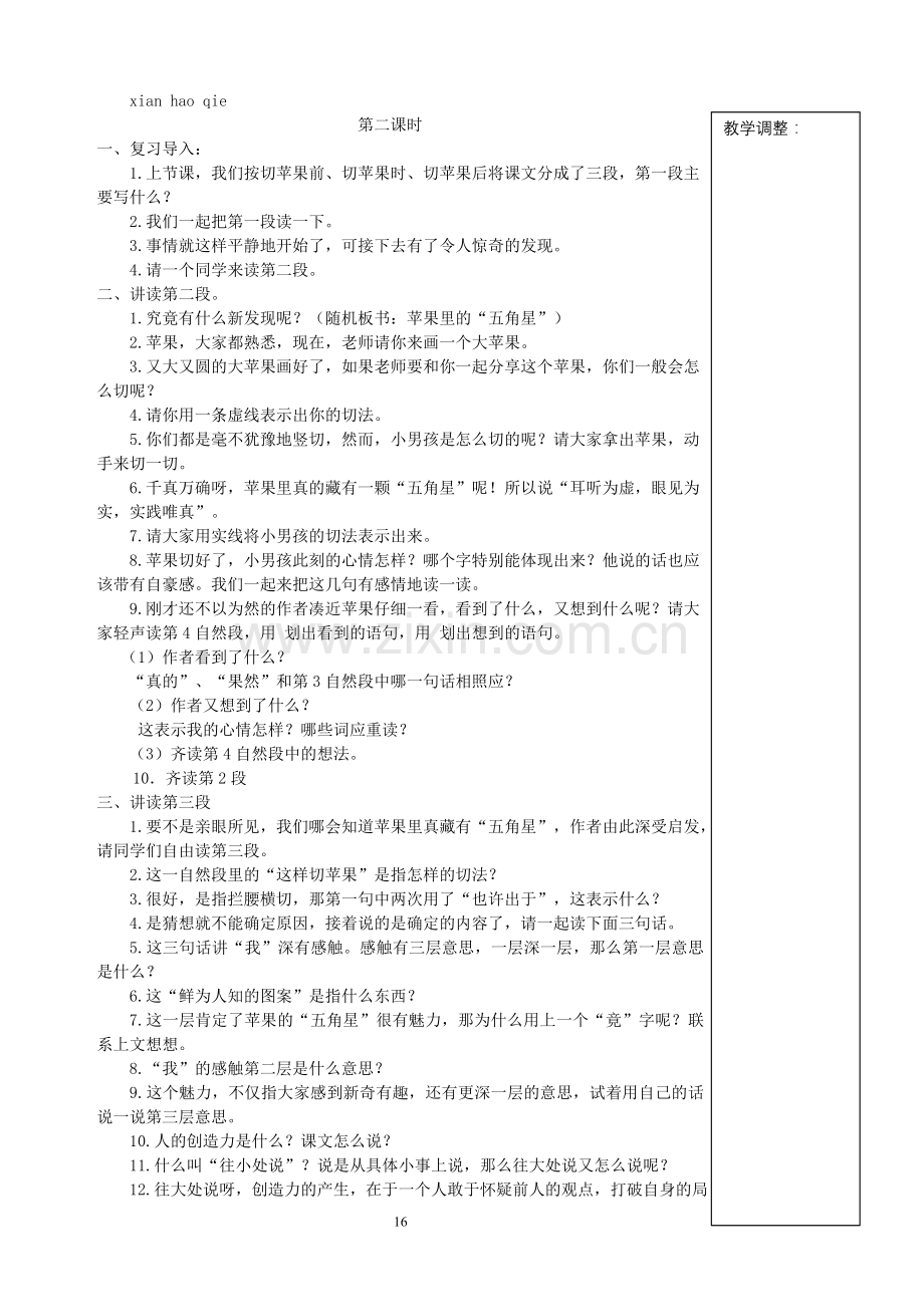 第八册第二单元语文教案.doc_第2页