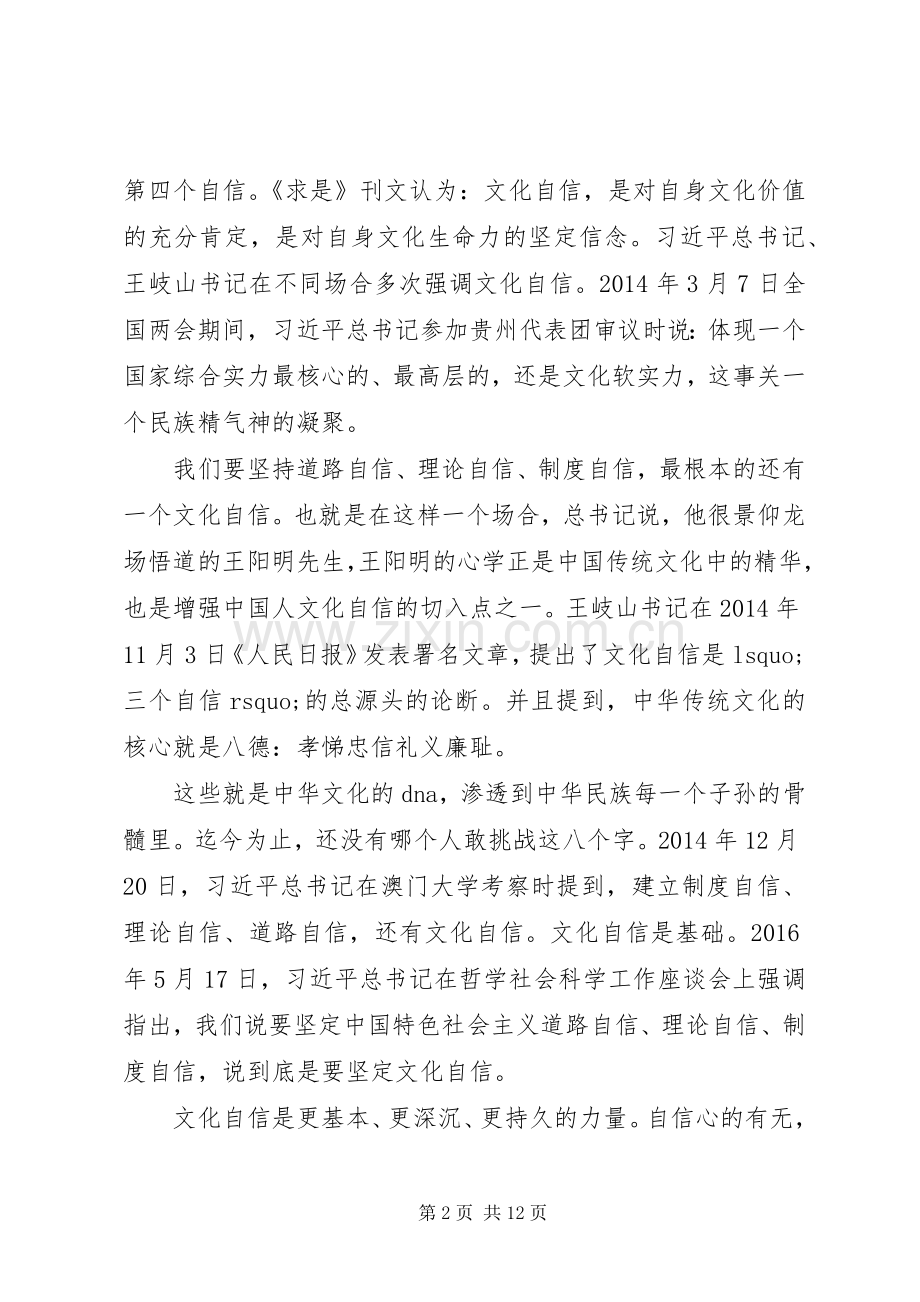 在机关青年干部大讲堂上的发言稿.docx_第2页