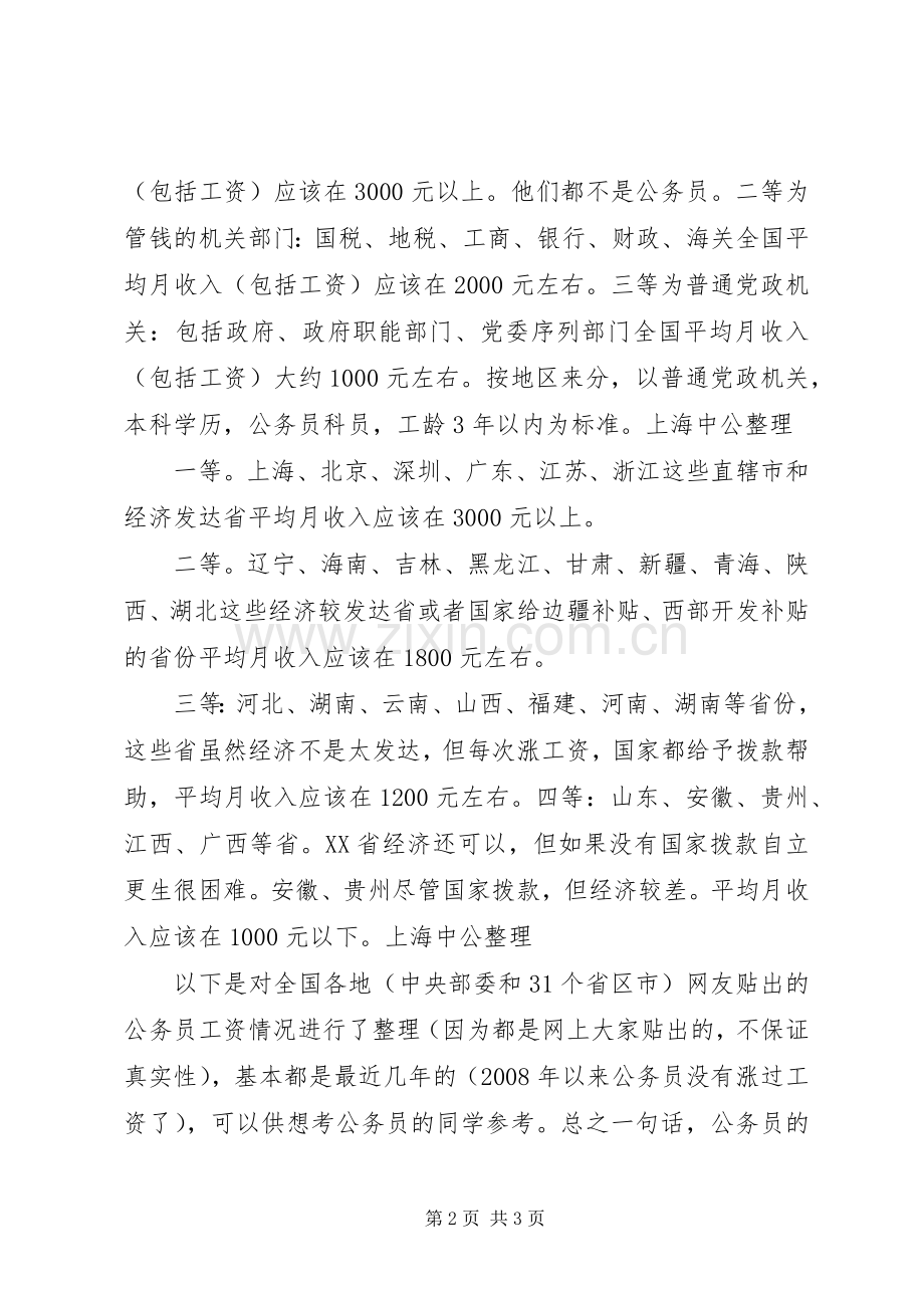 公务员工资改革实施方案20XX年 (4).docx_第2页