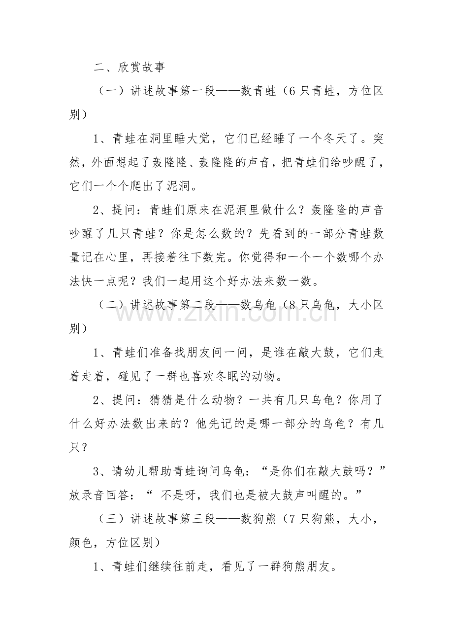 教案《春雷敲大鼓》.doc_第2页