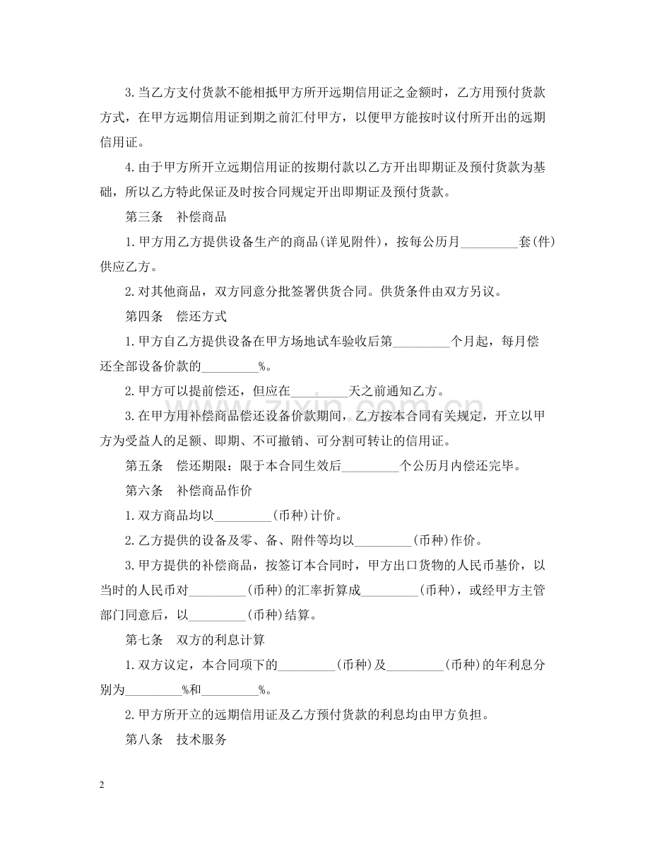 涉外补偿贸易合同范本.docx_第2页