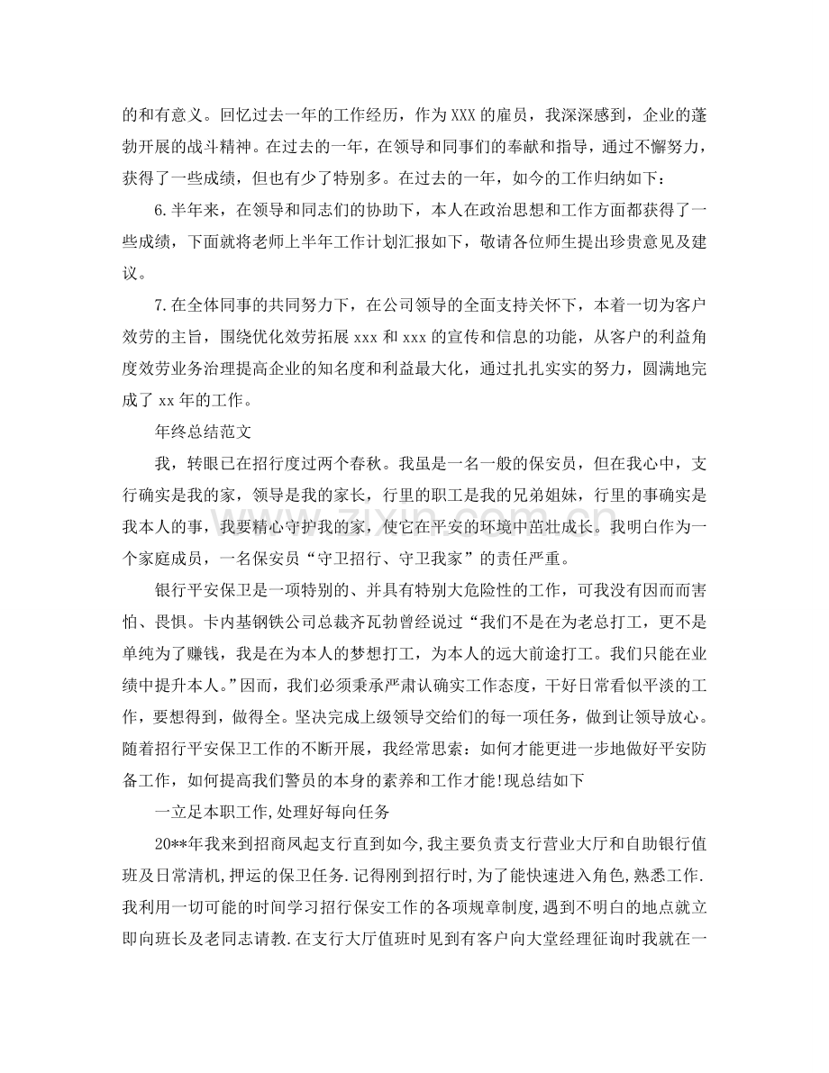 工作参考总结格式-年终参考总结范文开头.doc_第2页