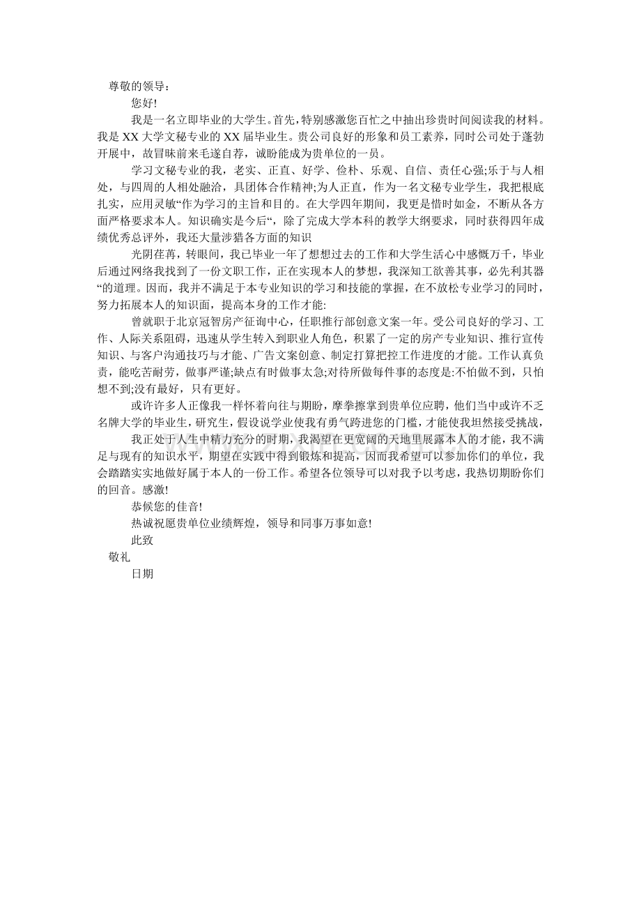 文秘求ۥ职信范文向银行.doc_第2页