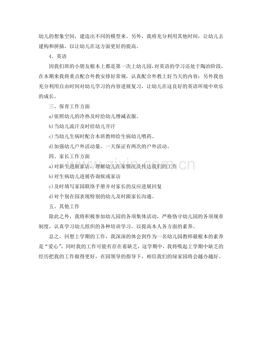 幼儿园小班参考计划范文.doc_第2页