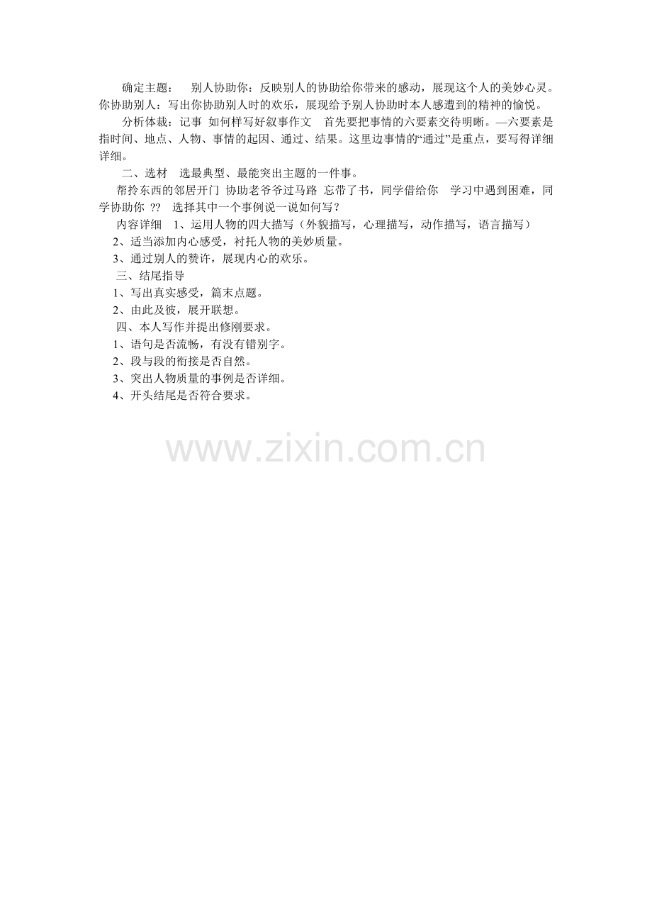 助人为ۥ乐作文1000字.doc_第2页