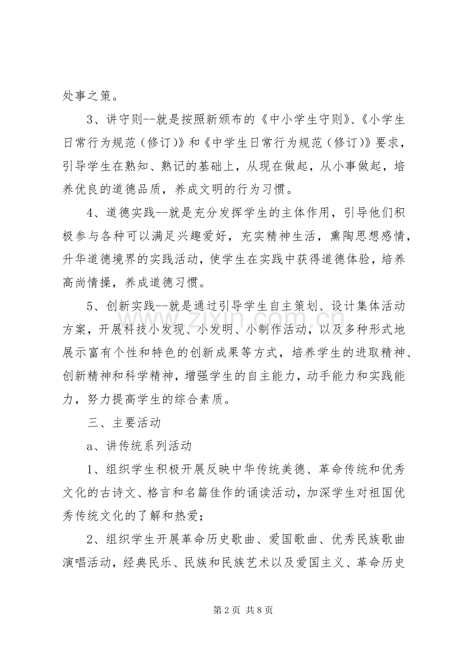 学校开展三讲两实践系列教育活动方案 .docx_第2页