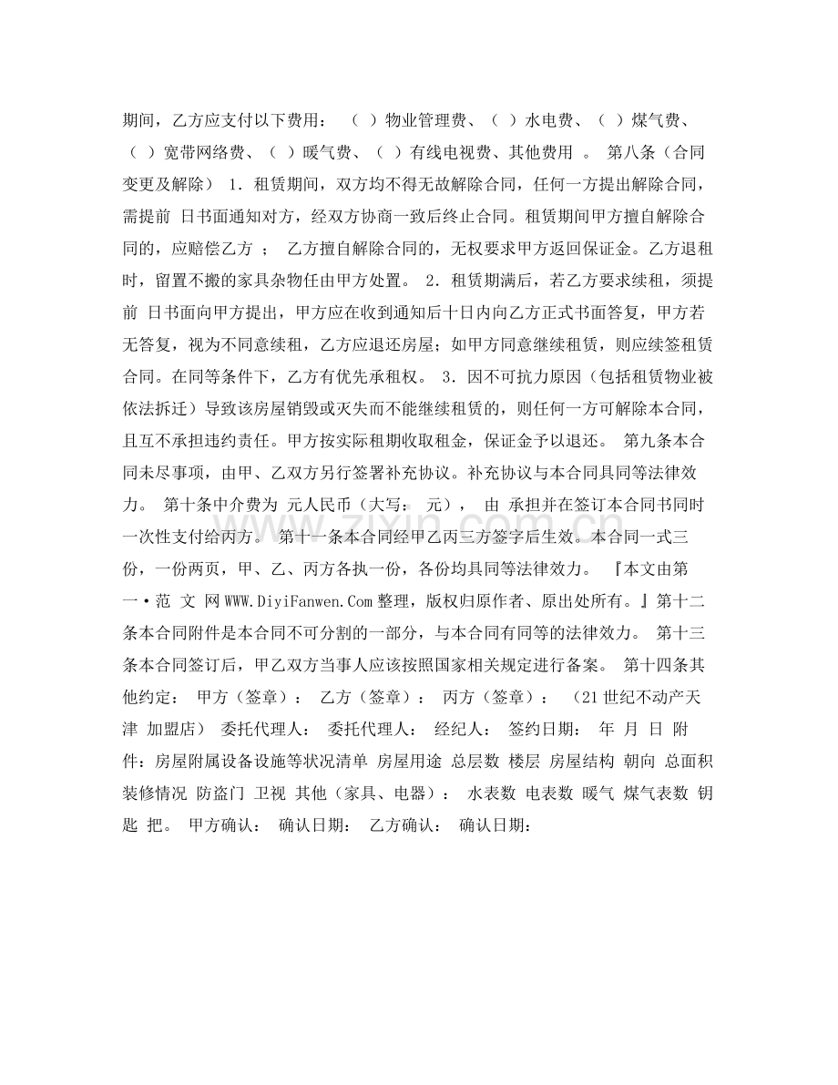 如何写租房合同.docx_第2页