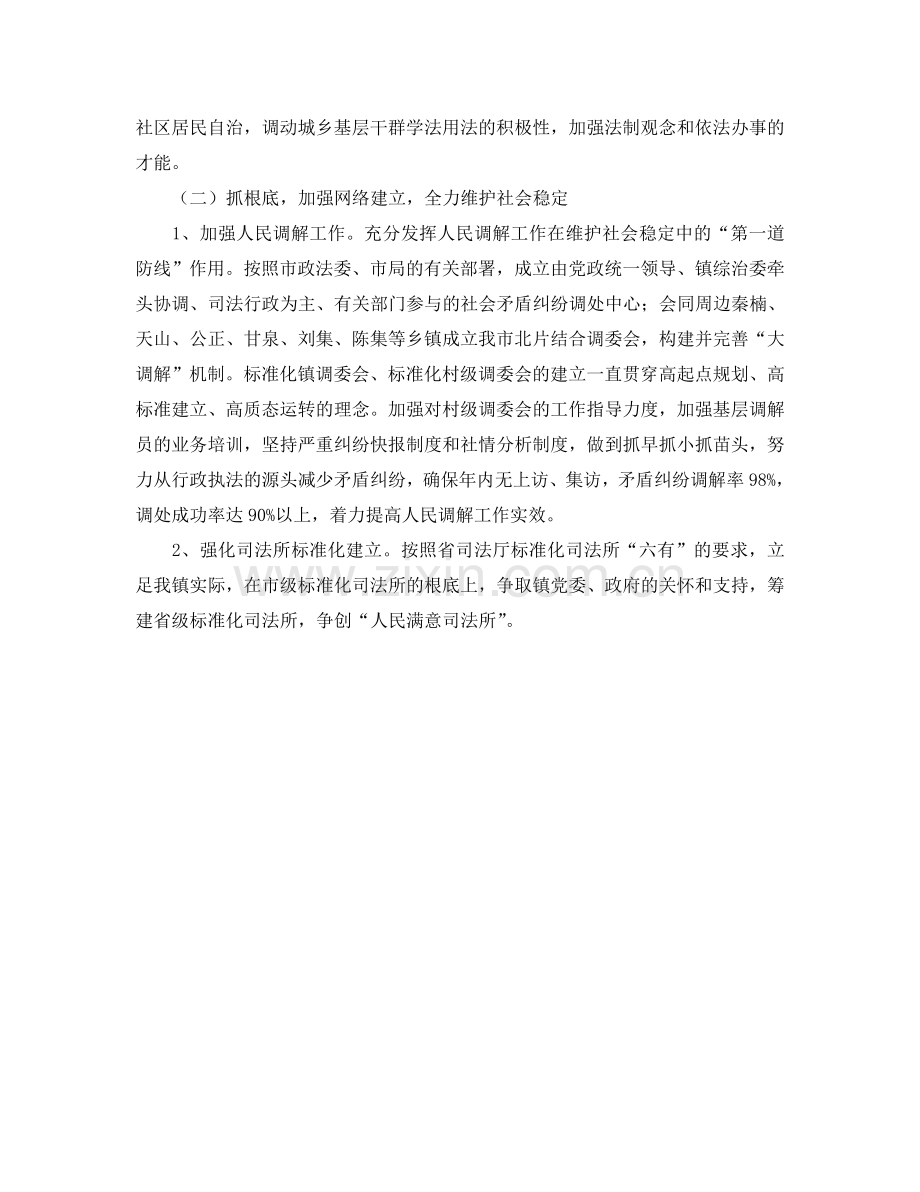司法所2024工作参考计划.doc_第2页