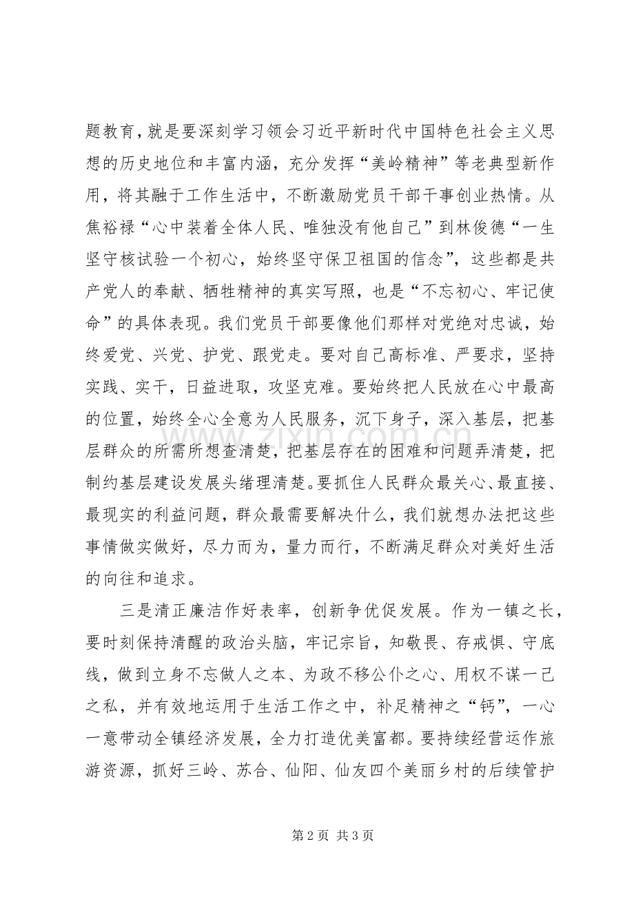 在“践行初心使命”主题交流研讨上的发言稿.docx_第2页