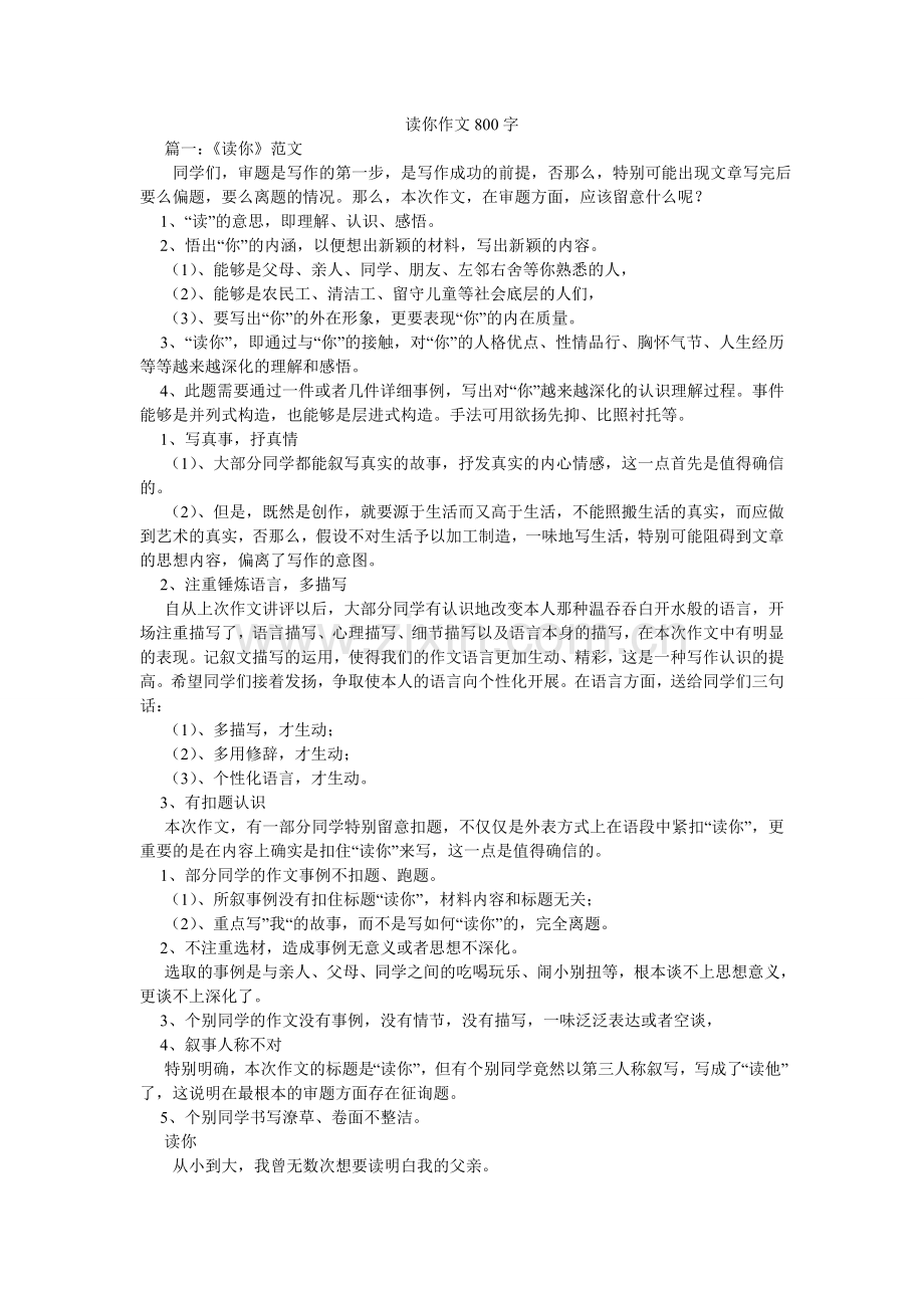 读你作文800字.doc_第1页
