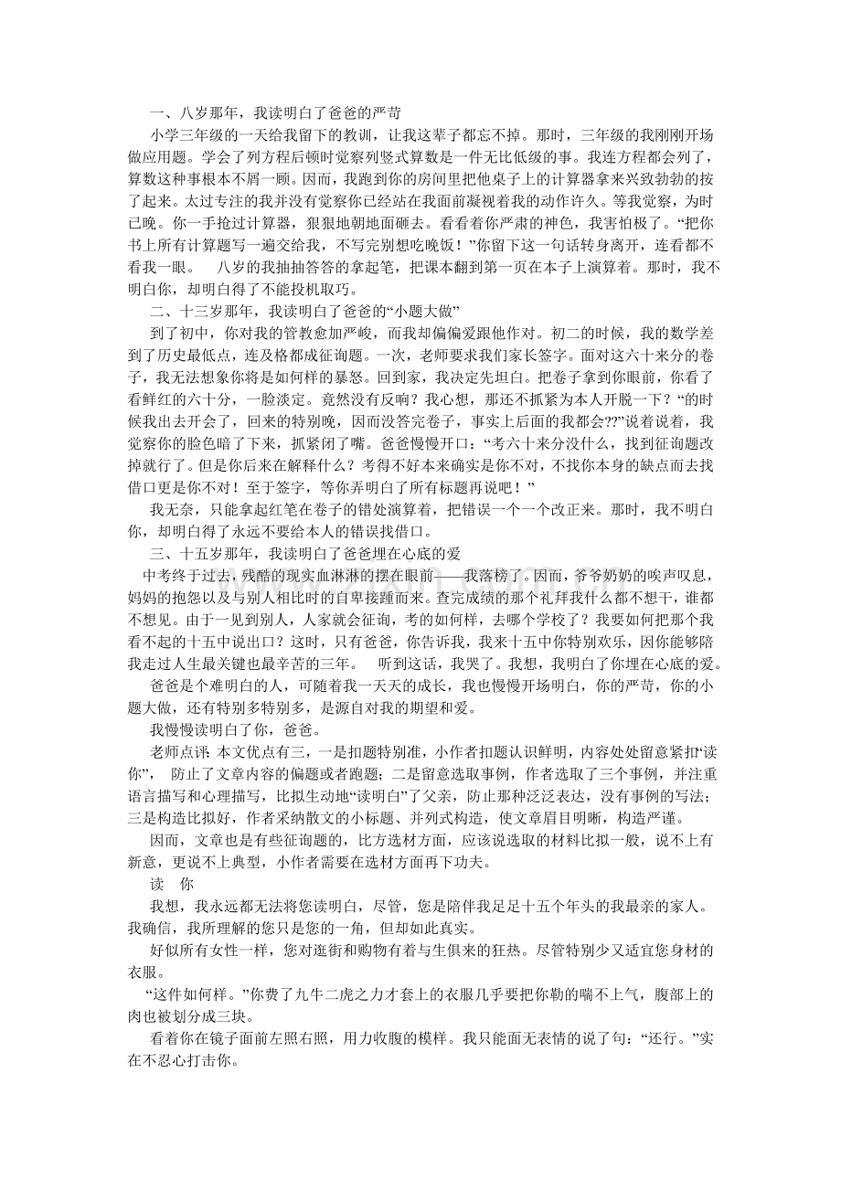 读你作文800字.doc_第2页