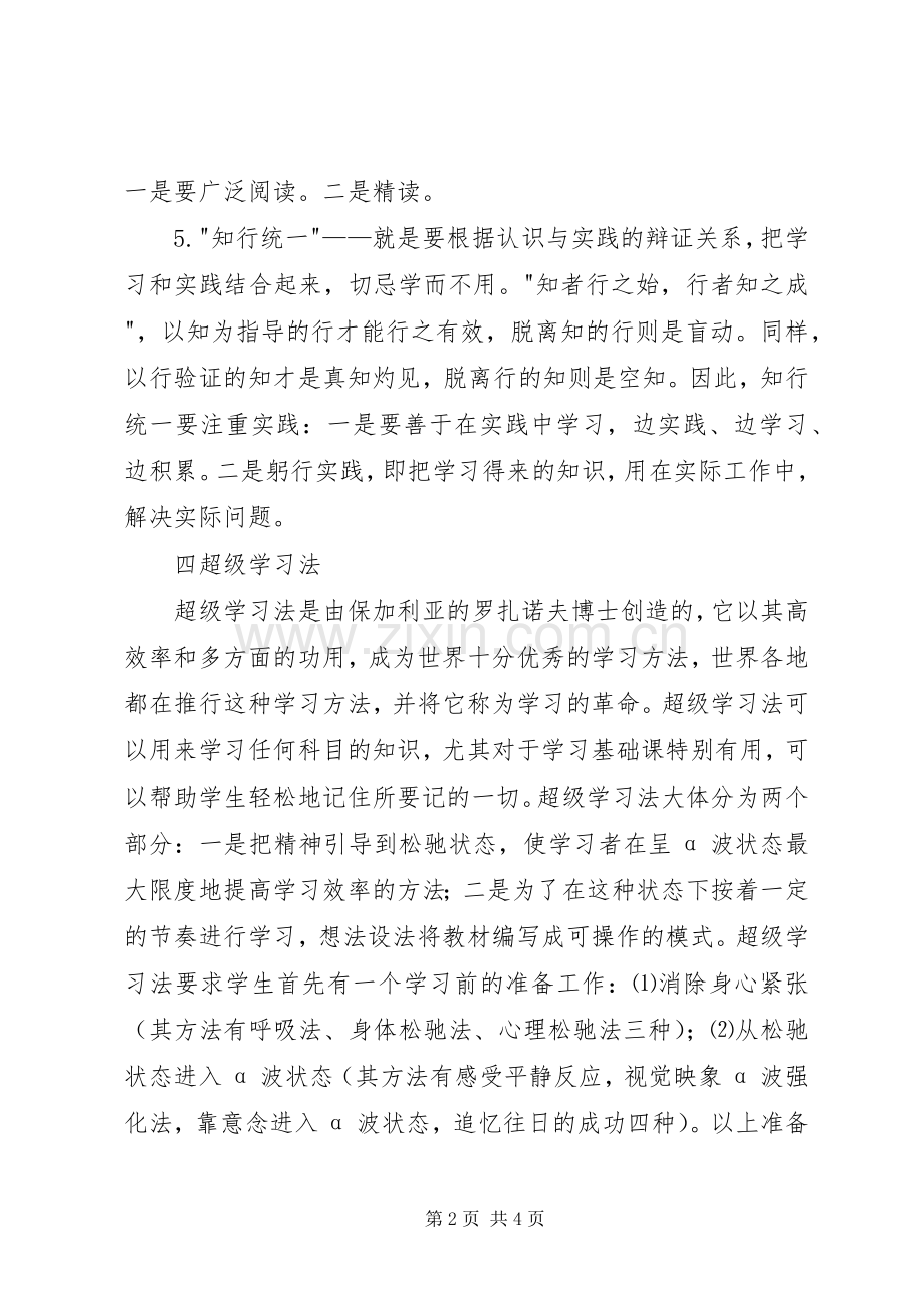 关于学习发言.docx_第2页