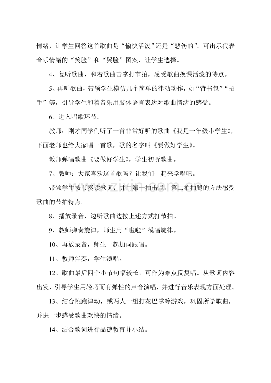 教学设计《要做好学生》.doc_第2页