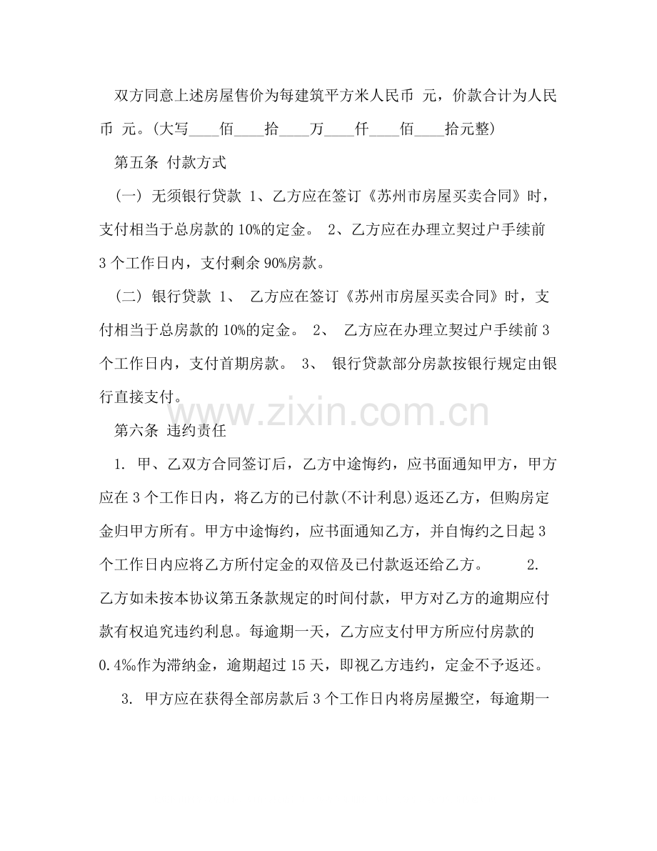 苏州市购房合同2).docx_第2页