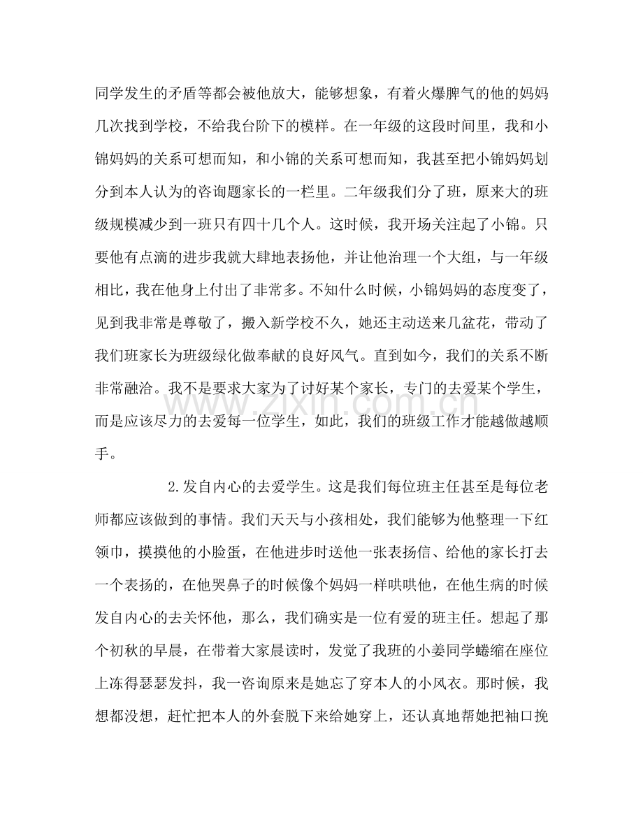 教师个人参考计划总结班主任工作经验交流材料三.doc_第2页