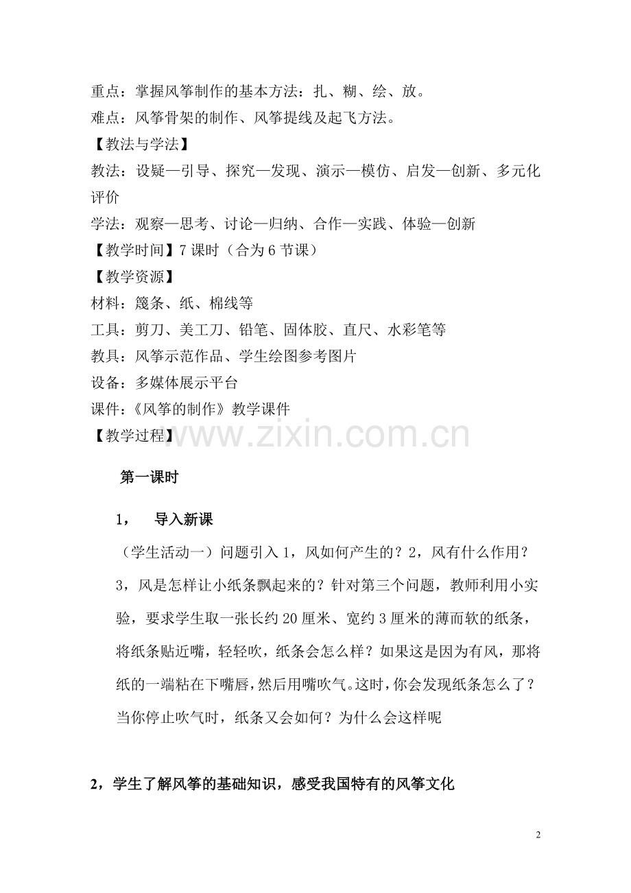 刘静风筝的制作教案17-18下.doc_第2页