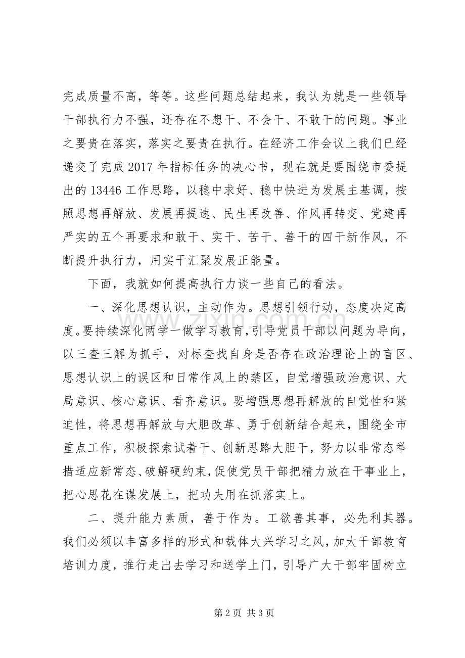 “书记面对面”谈党建工作研讨会发言.docx_第2页