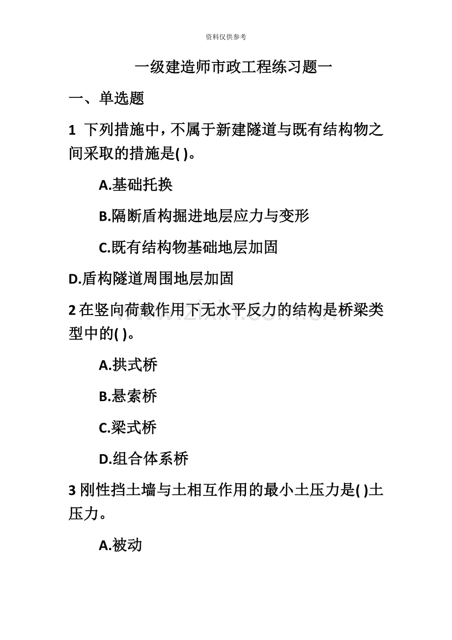 一级建造师市政工程练习题一.docx_第2页