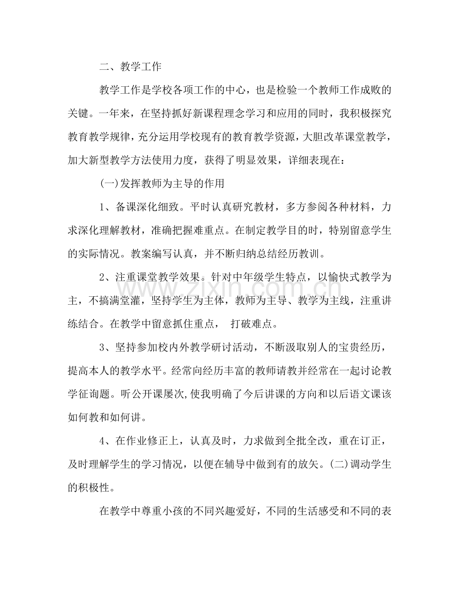 2024年小学教师年度考核个人工作参考总结.doc_第2页