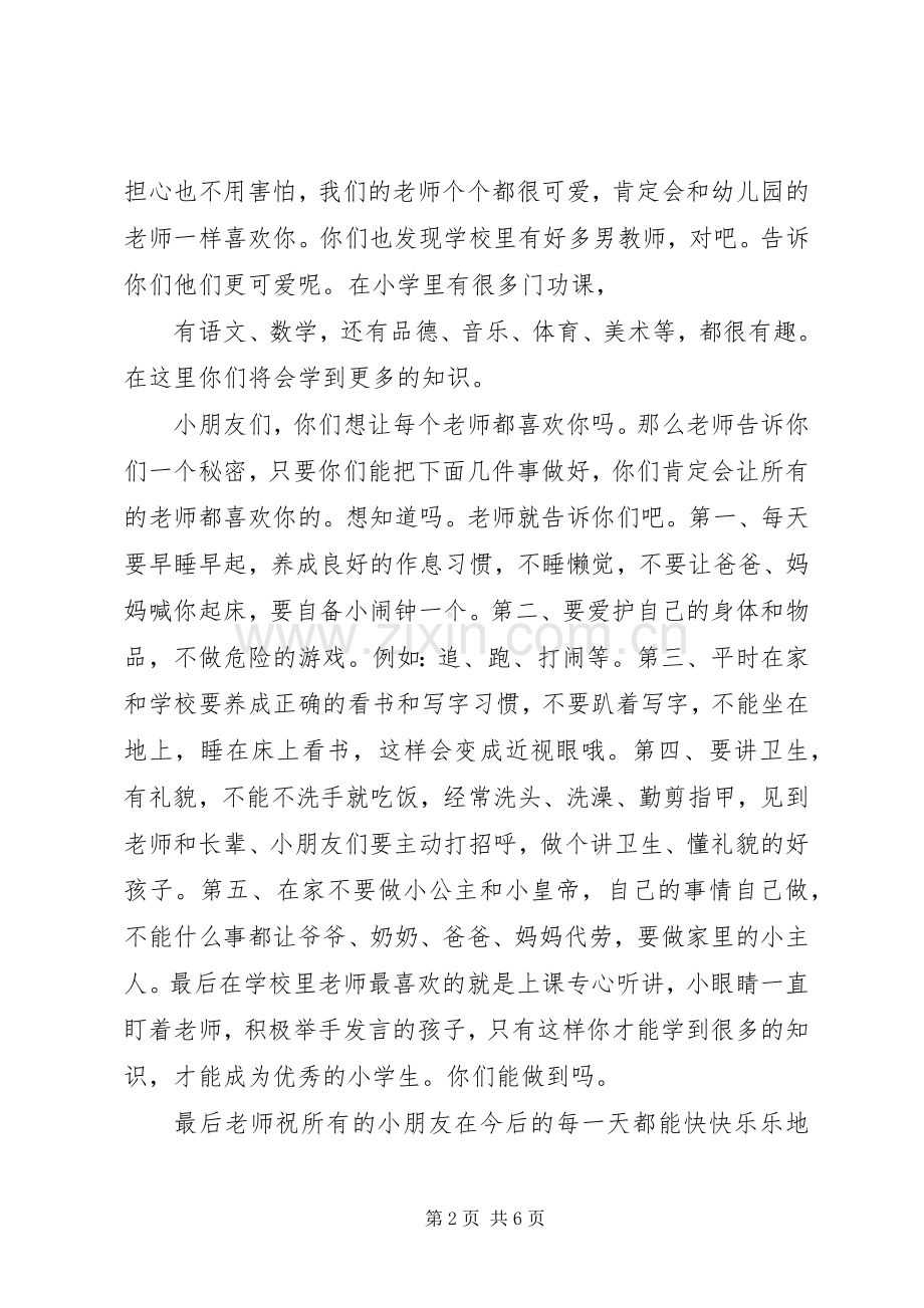 篇一：幼小衔接活动发言稿明德小学教导主任：谭德才.docx_第2页
