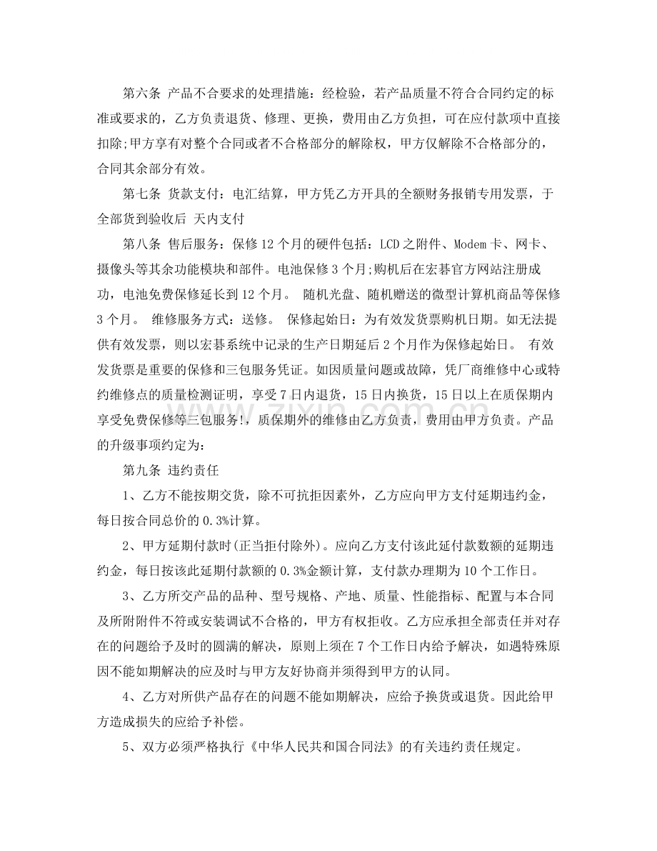 电子设备采购合同.docx_第2页