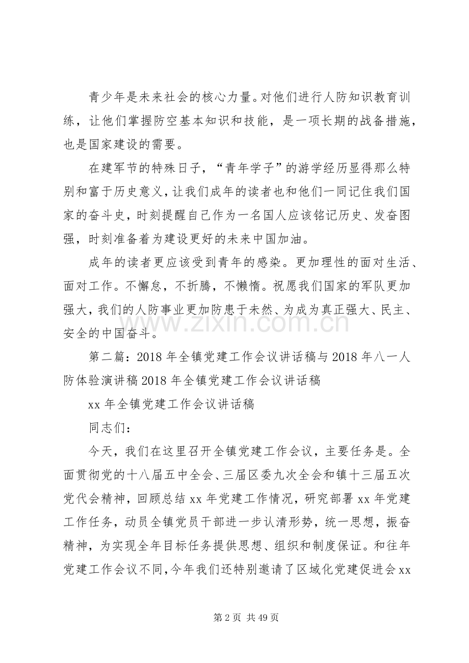 八一人防体验演讲稿.docx_第2页