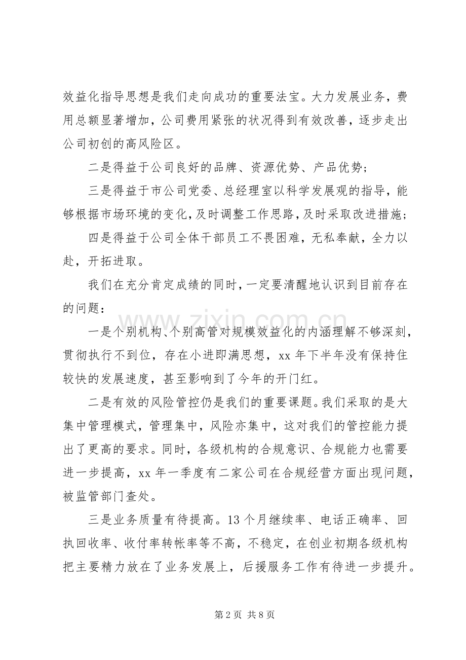领导年度工作讲话稿范文.docx_第2页