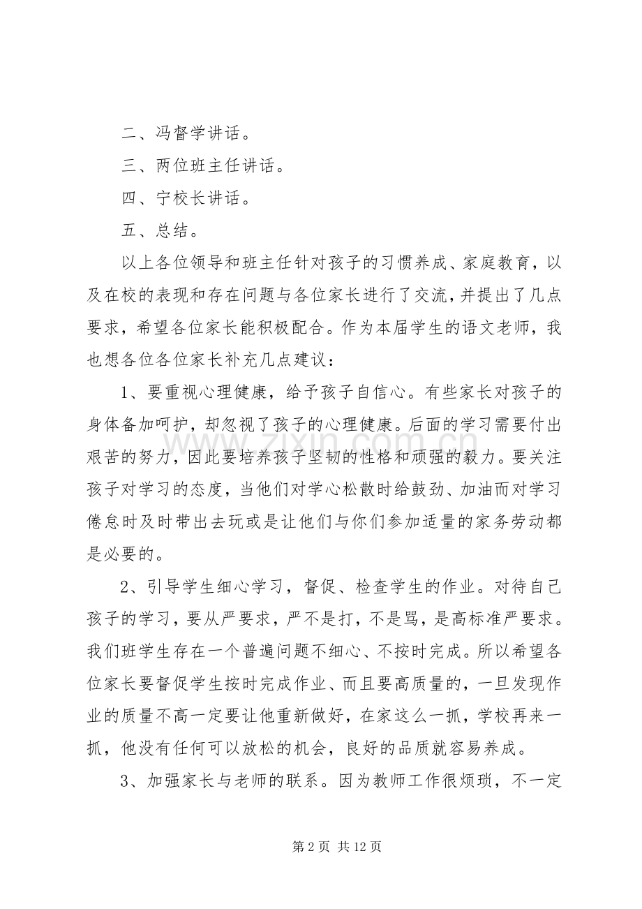 小学六年级家长会主持稿范文五篇.docx_第2页