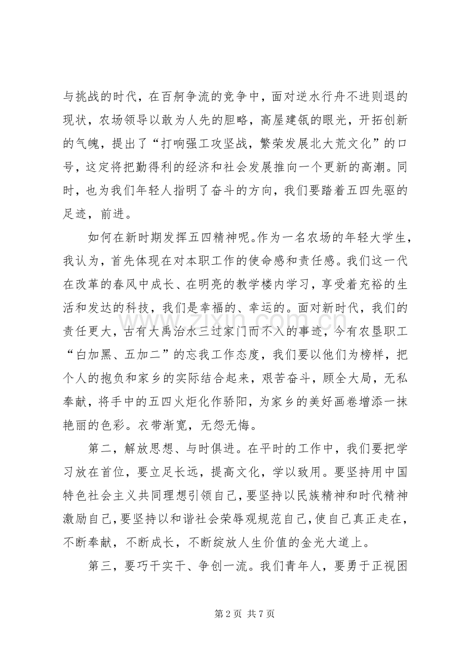 XX年五四青年节演讲稿三篇.docx_第2页