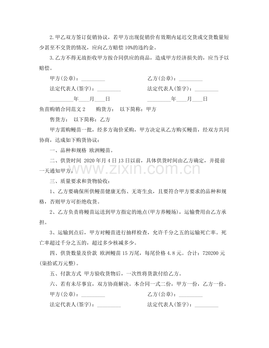 鱼苗购销合同.docx_第2页