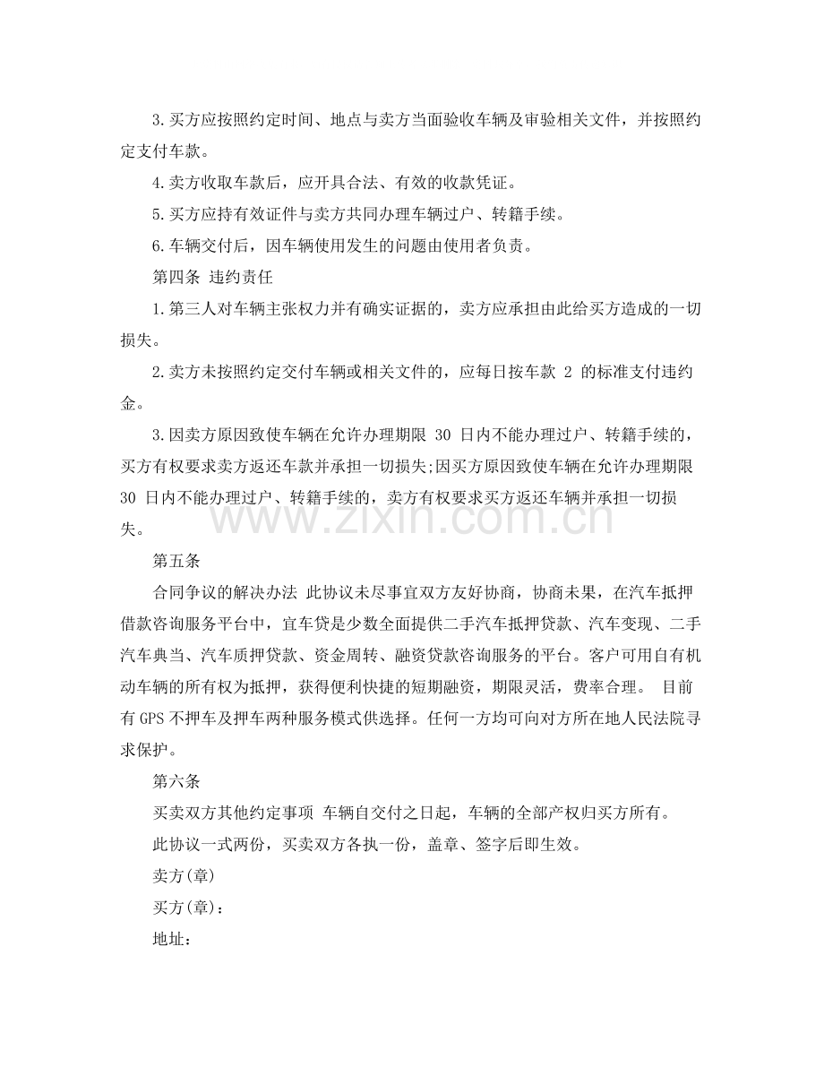 版抵押车合同范本.docx_第2页