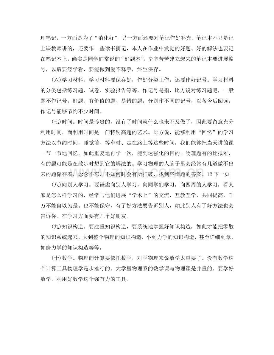 高三物理的学习参考计划.doc_第2页